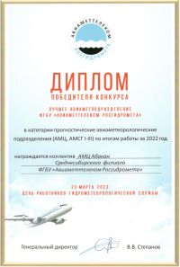 Диплом победителя АМЦ Абакан